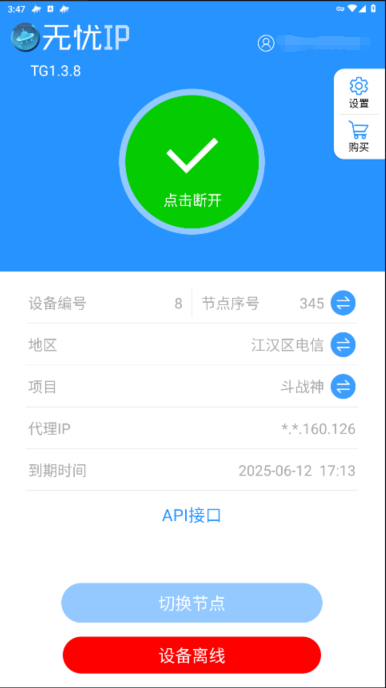无忧安卓 - 专业游戏代理IP软件