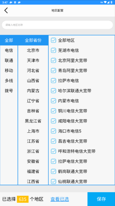 无忧安卓 - 专业游戏代理IP软件