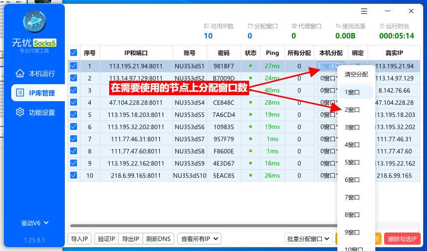 添加单条IP界面示例