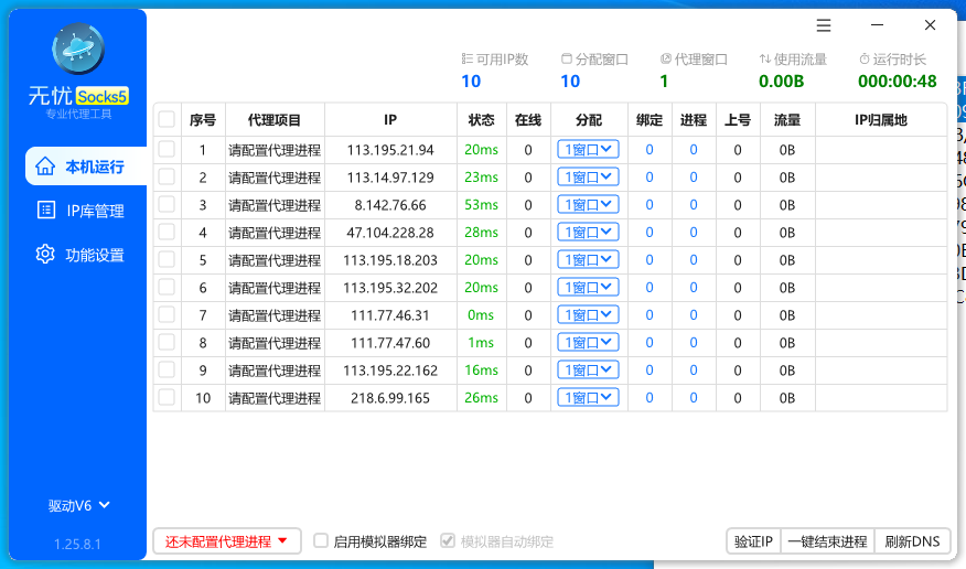 添加单条IP界面示例
