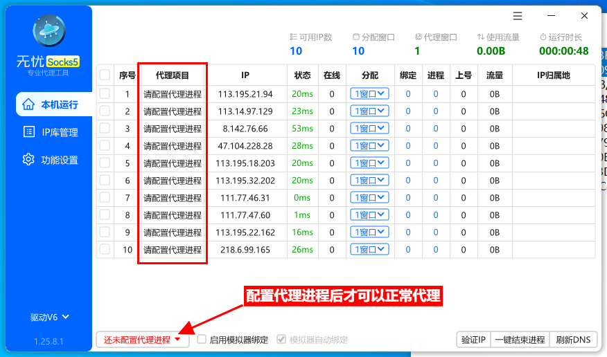 添加单条IP界面示例