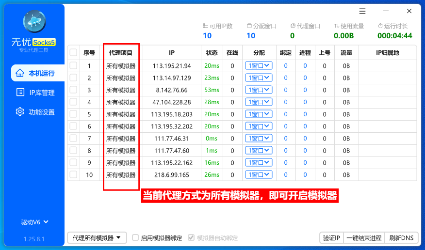 添加单条IP界面示例