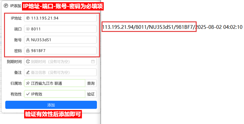 添加单条IP界面示例