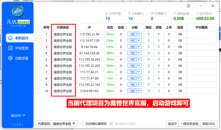 添加单条IP界面示例