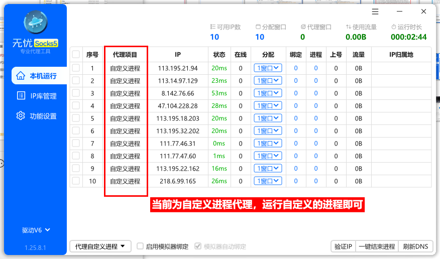 添加单条IP界面示例
