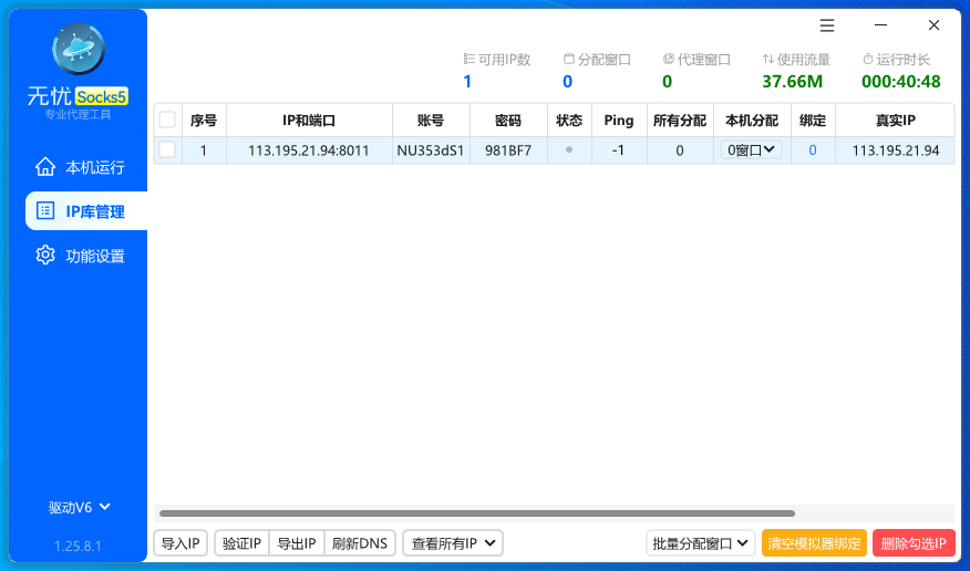 添加单条IP界面示例