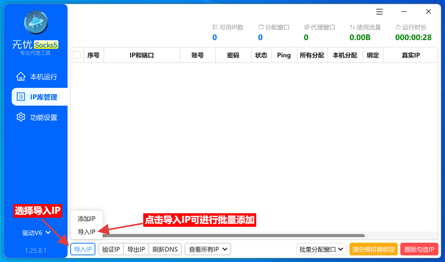 添加单条IP界面示例