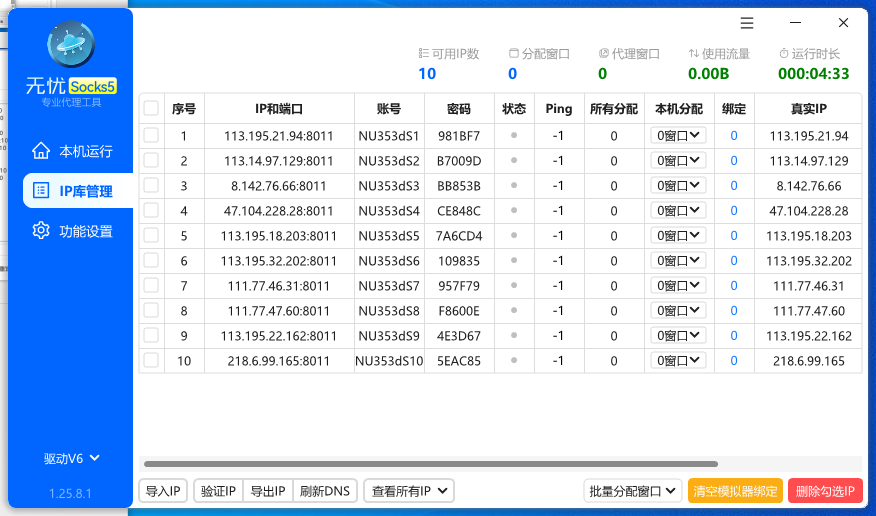 添加单条IP界面示例