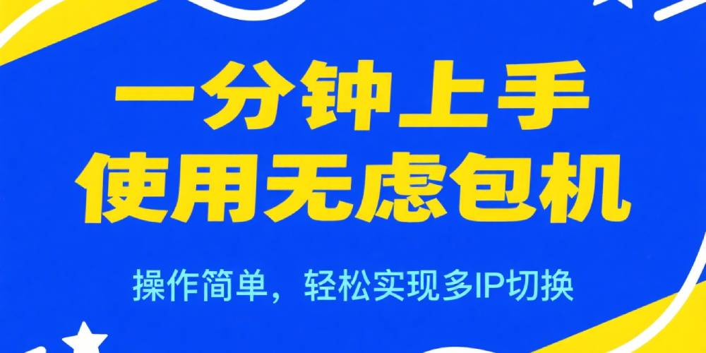 无忧IP注册与购买教程